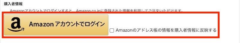 くら寿司公式サイトでAmazonアカウントにログインするボタン