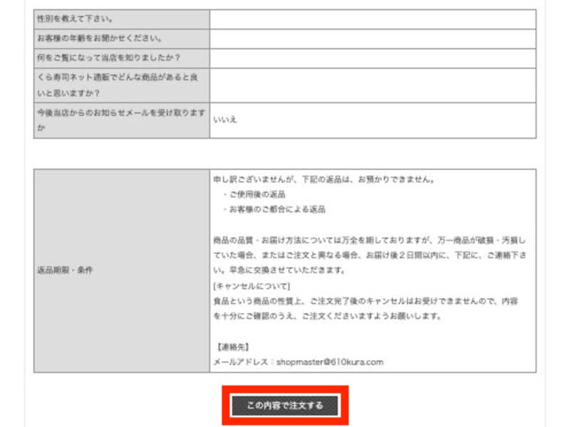 くら寿司公式サイトの注文確定画面